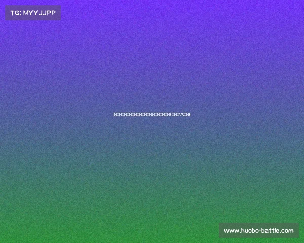 拉齐奥向曼联发最后通牒，价格僵局或让交易告吹(拉齐奥vs曼联)