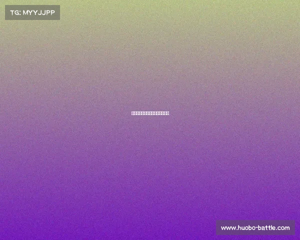 拜仁完美执行战术，顺利获得三分