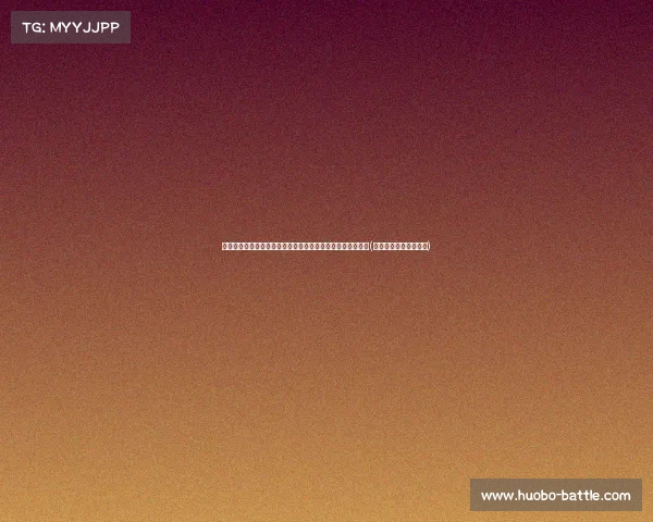 鲁能错失锋霸机会，于根伟助津门虎迎来新星爆发，进球不断(于根伟足球俱乐部简介)